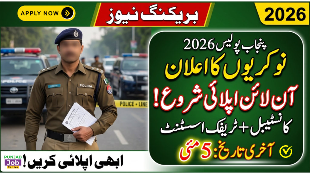 Punjab Police Jobs
