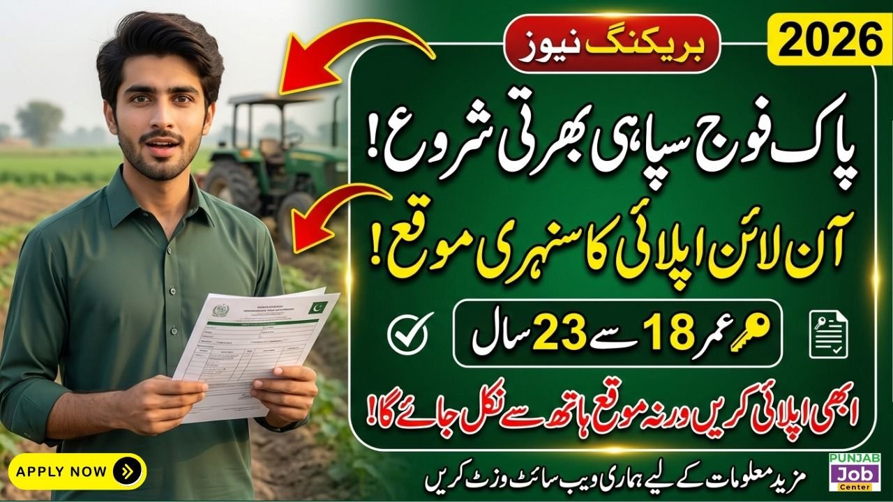Pak Army Sipahi Jobs 2026