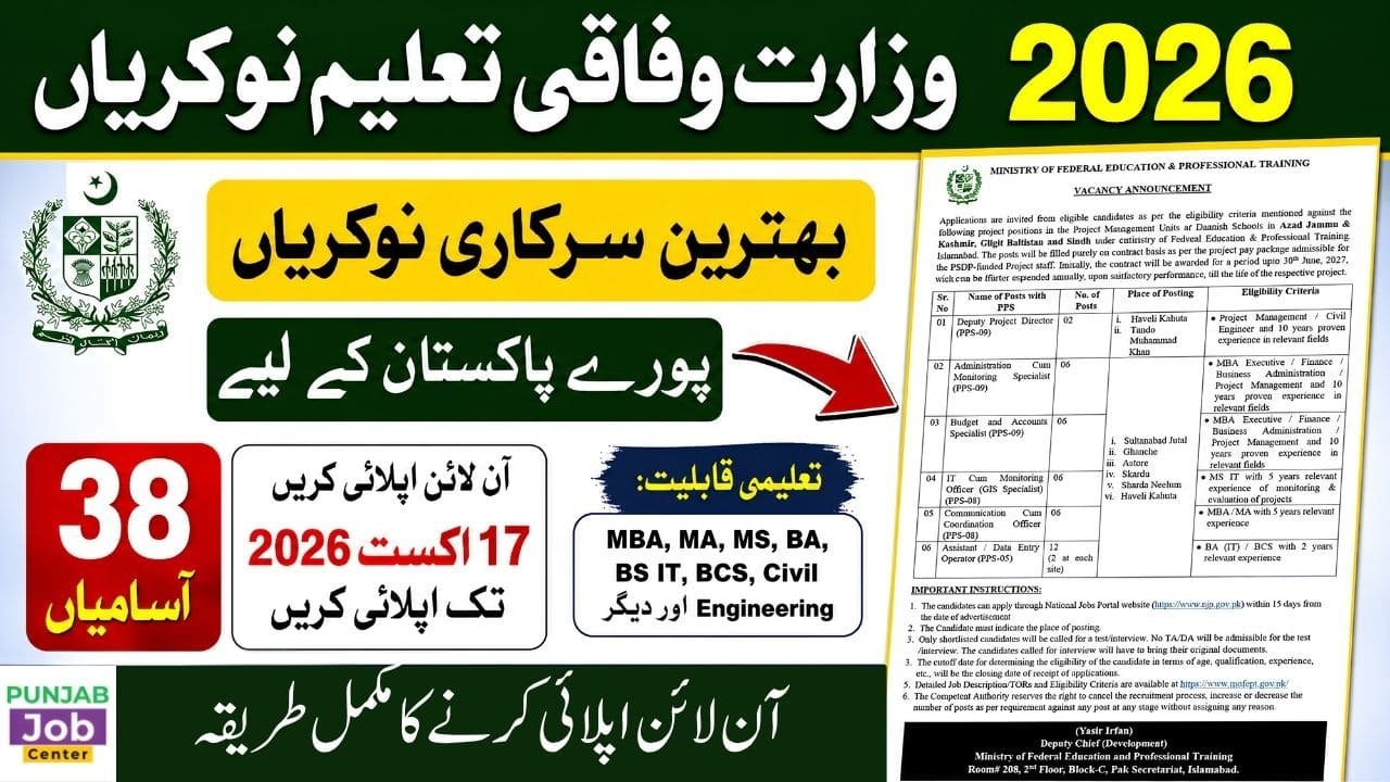 Ministry of Federal Education Jobs 2026
