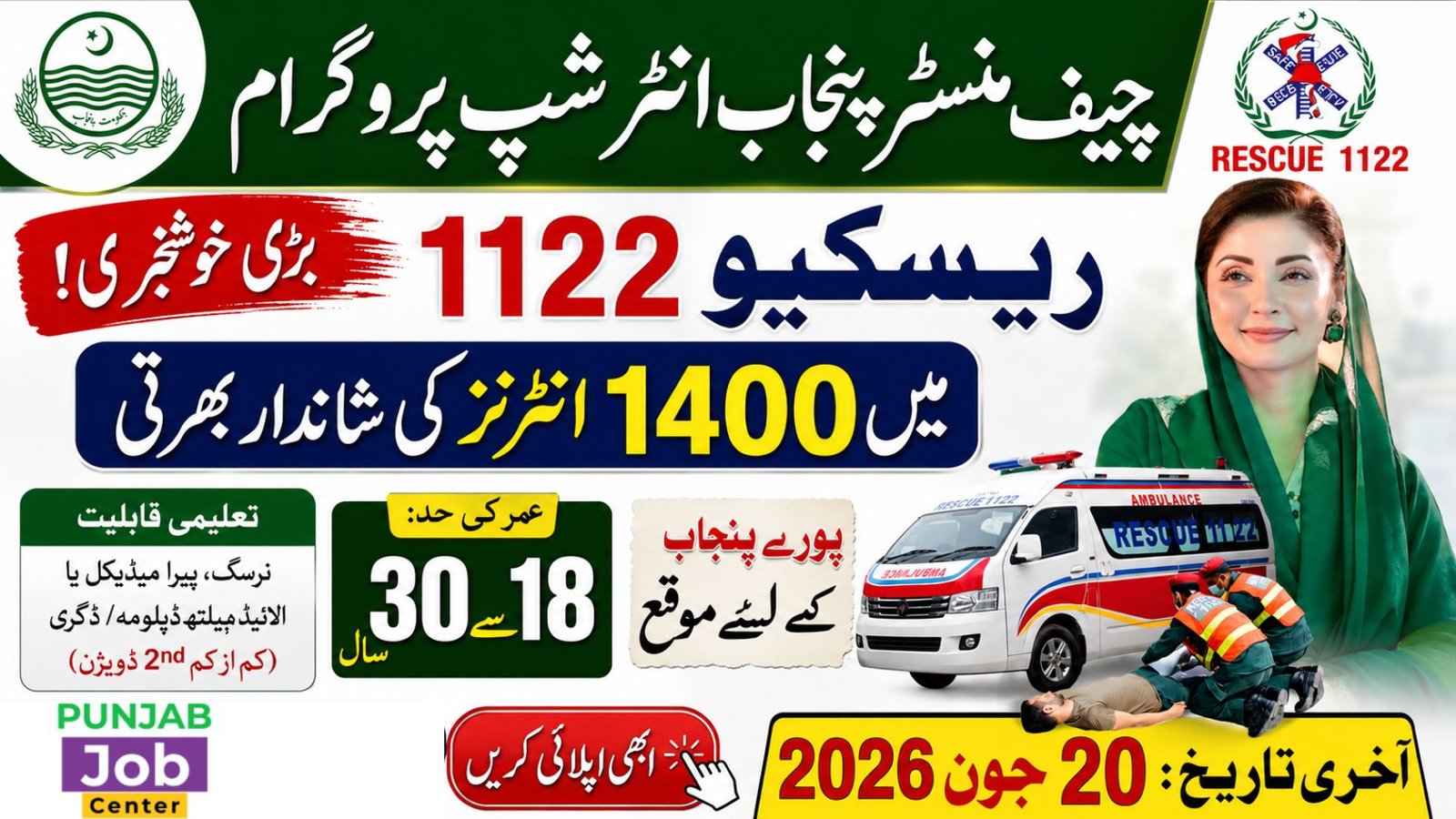 Rescue 1122 Internship 2026