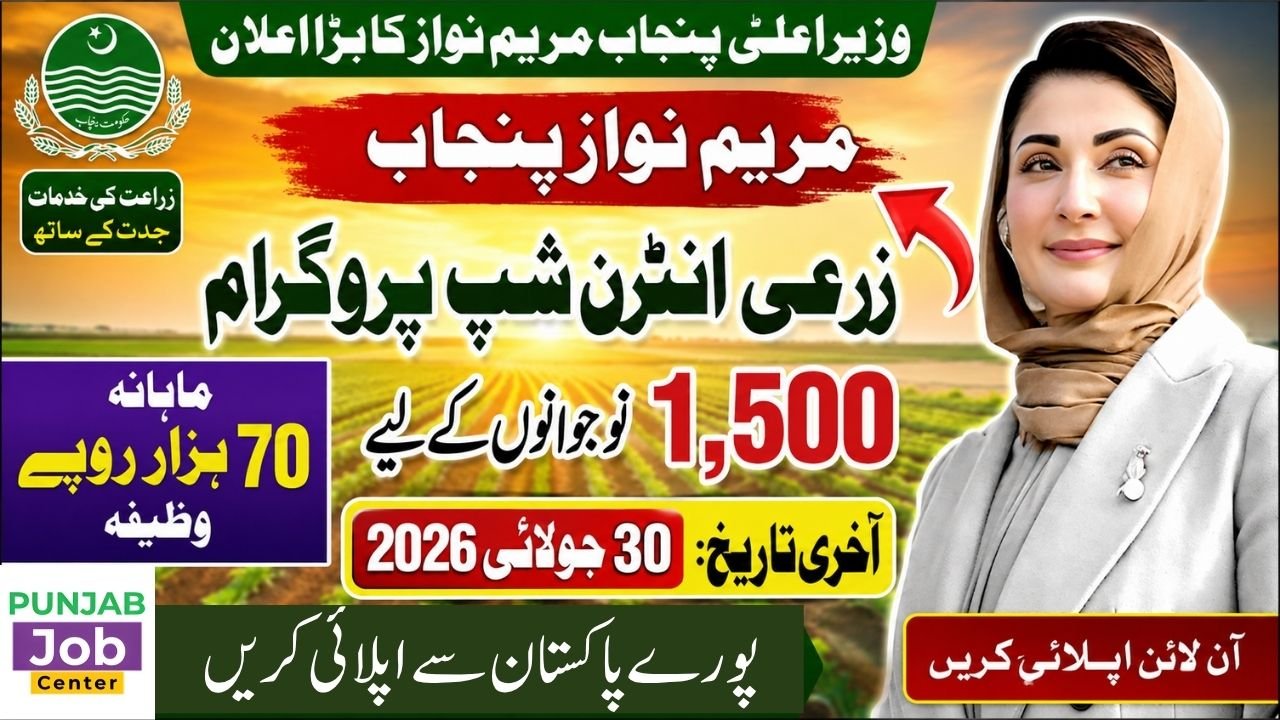 CM Punjab Agriculture Internship Program 2026