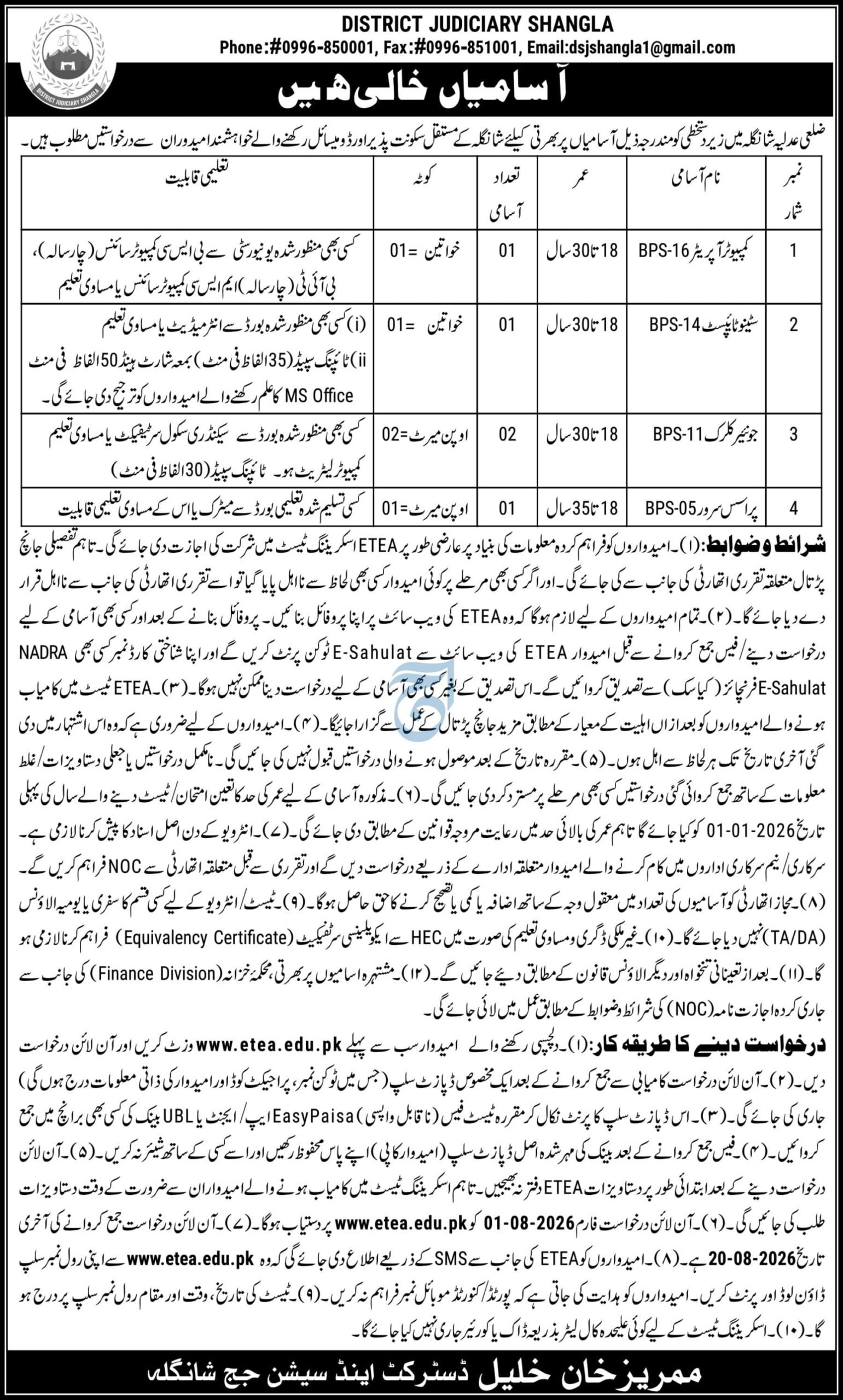 District Judiciary Shangla Jobs 2026