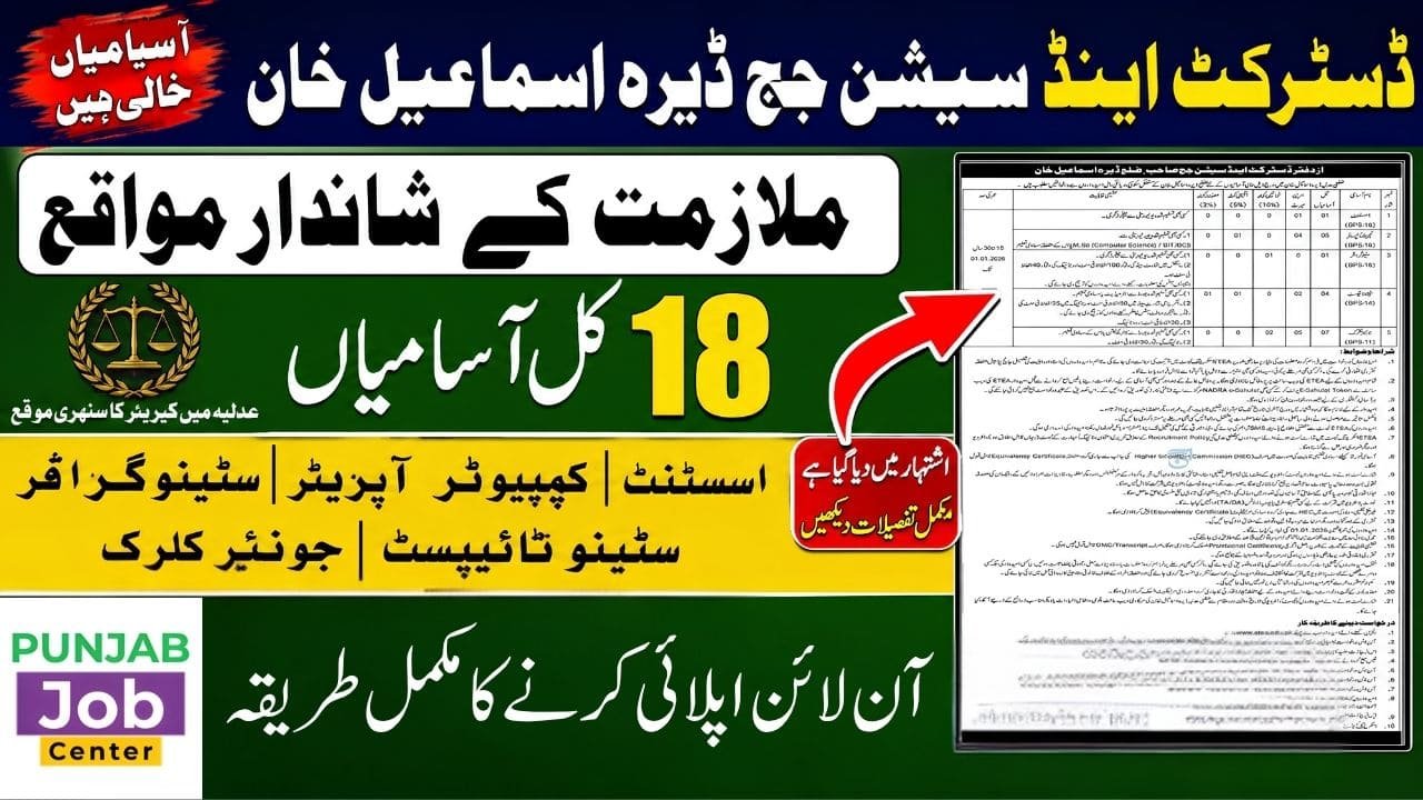 District and Sessions Judge Dera Ismail DI Khan Jobs 2026