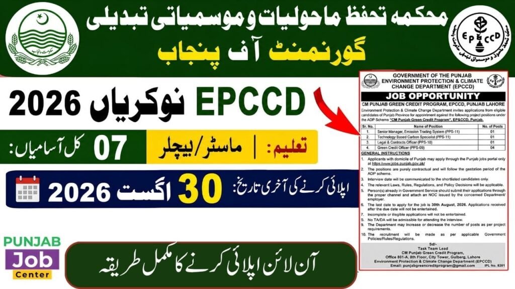 Environment Protection and Climate Change Department EPCCD Jobs 2026