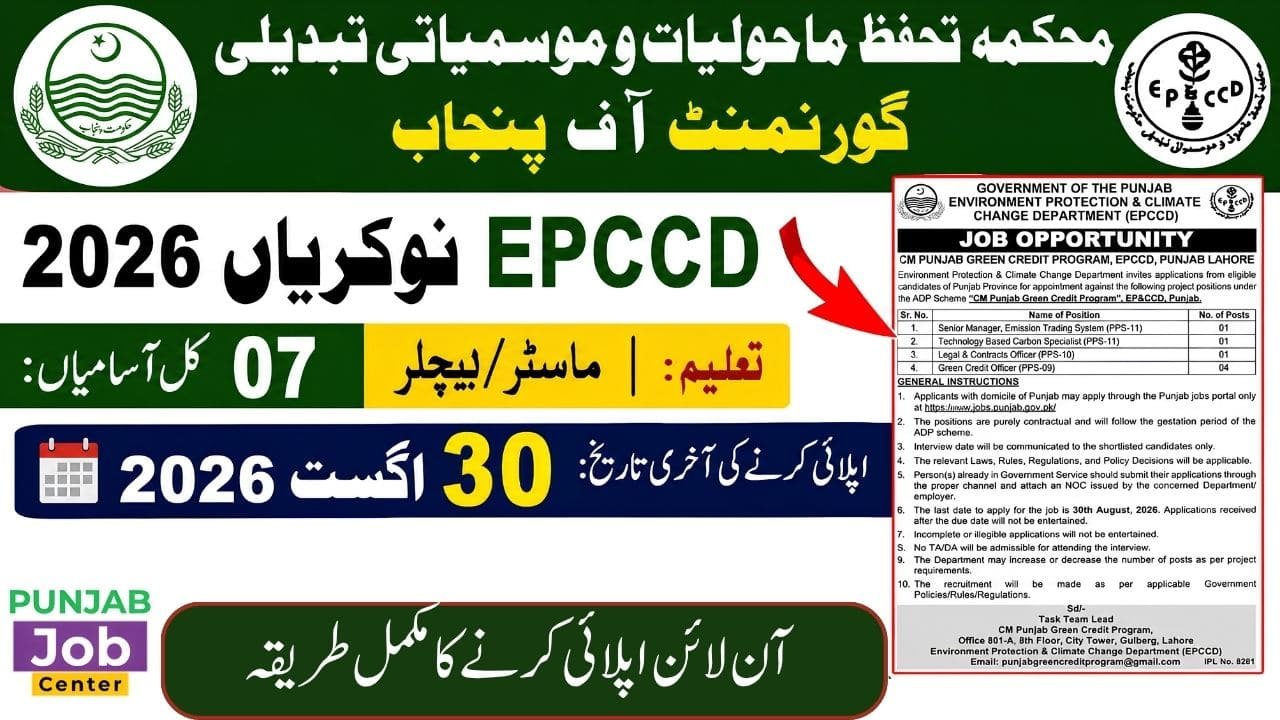 Environment Protection and Climate Change Department EPCCD Jobs 2026