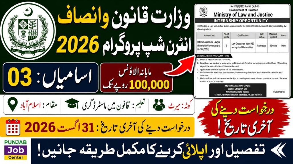 Ministry of Law and Justice Internship 2026