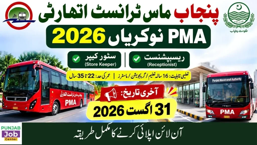 Punjab Masstransit Authority PMA Jobs 2026