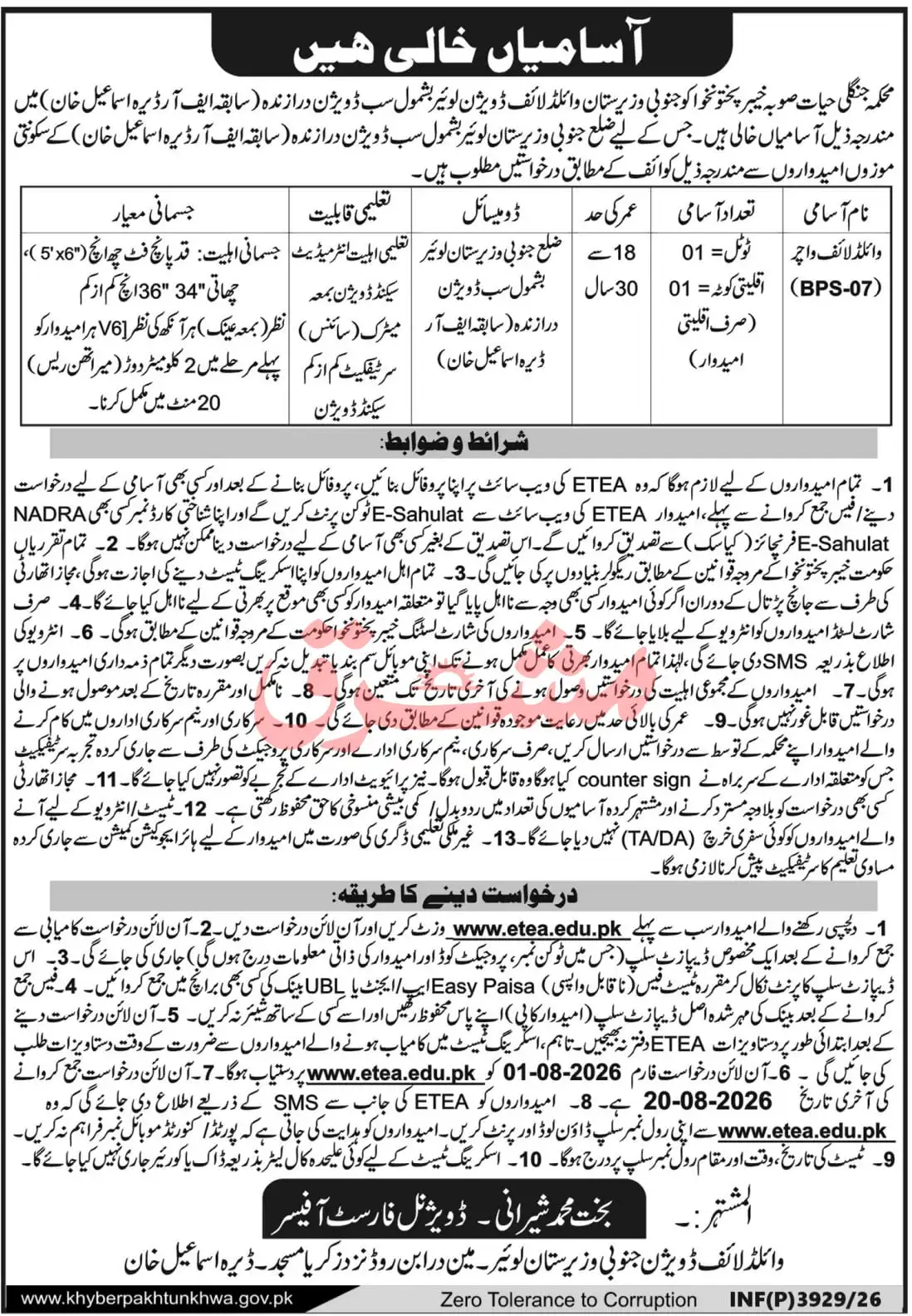 Wildlife Department Jobs 2026